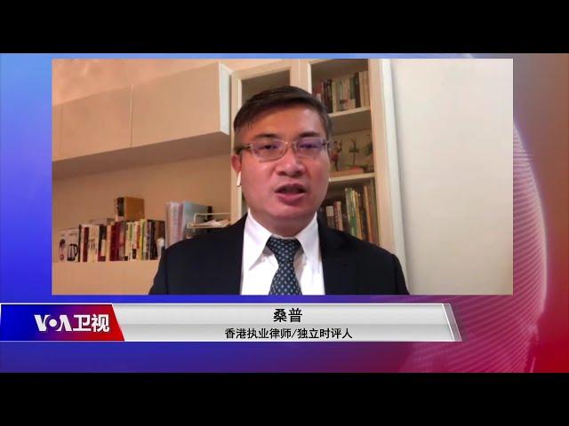 【桑普：“港版国安法”落地标志一国两制寿终正寝】12/10 #时事大家谈 #精彩点评