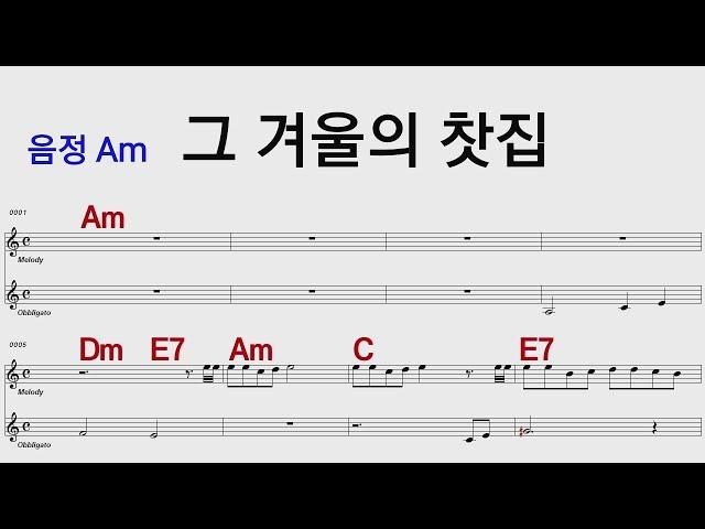 그겨울의찻집 조용필 Am  /통기타 카포 악보영상