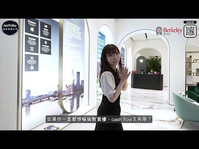 【倫敦樓盤展銷會】3月15-16日 泰晤士河畔 Royal Arsenal Riverside & Woodberry Down 湖景豪宅｜投資 & 自住必睇！ #Natalie倫敦搵樓日常
