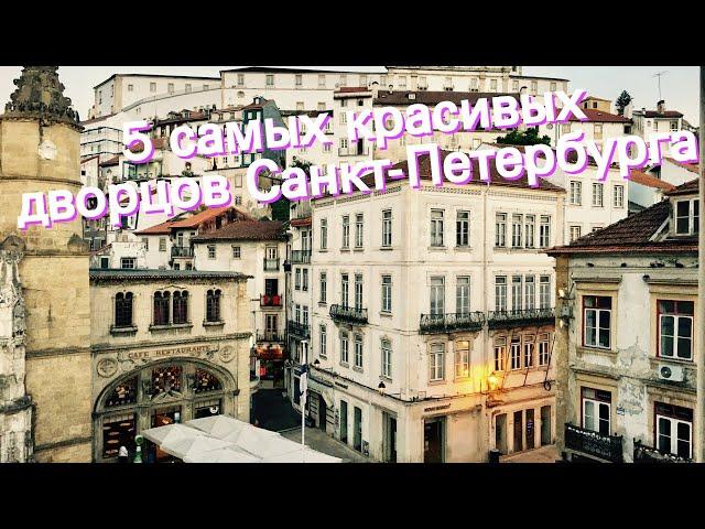 5 самых красивых дворцов Санкт-Петербурга