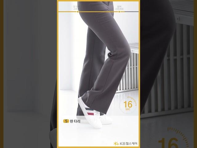 [직장인스트레칭]1분 스트레칭 #KB헬스케어#스트레칭#직장인운동#건강관리#건강운동#직장인스트레칭#사무실운동#건강지식#하체스트레칭#앞벅지#종아리스트레칭#필라테스#자세교정