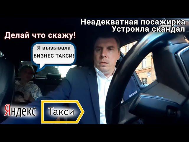 Конфликт в такси/тариф Бизнес /таксую на бумере/Яндекс такси