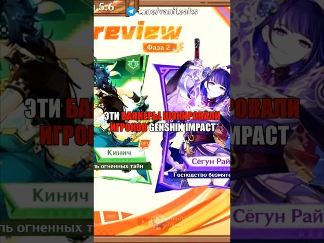 ЭТИ БАННЕРЫ ШОКИРОВАЛИ ИГРОКОВ Genshin Impact! #shorts #геншинимпакт #геншин