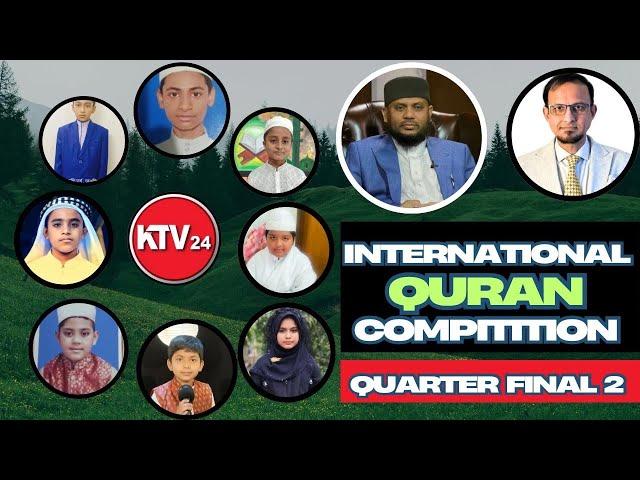 International Quran Competition | Quarter  Final 2 | Tuesday | 18 March 2025