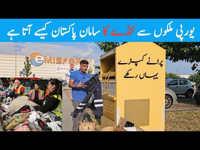 European countries se landa Pakistan kis tara ata hai | landa Ka saman | Gullu vlogs