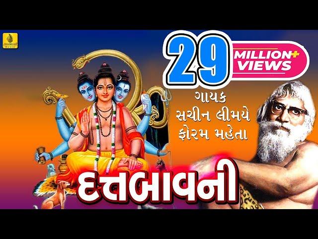 Datt Bavani || દત્ત બાવની || Foram Mehta | Brij Joshi || Gujarati Mataji Bhajan |Jhankar Music