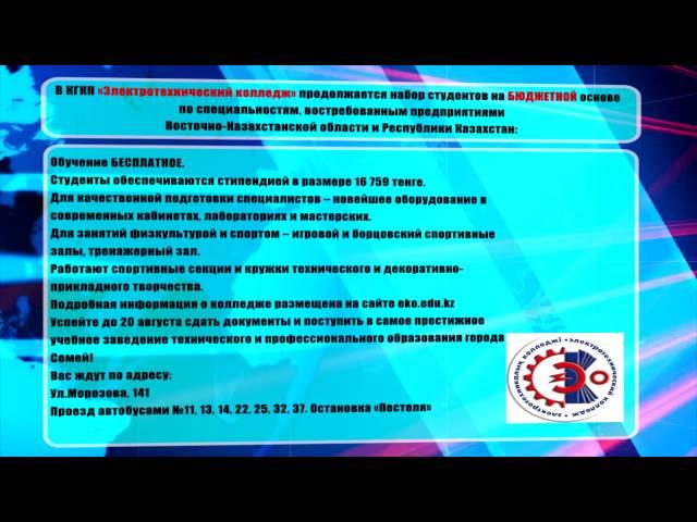 Электротехнический колледж - информация о приеме.