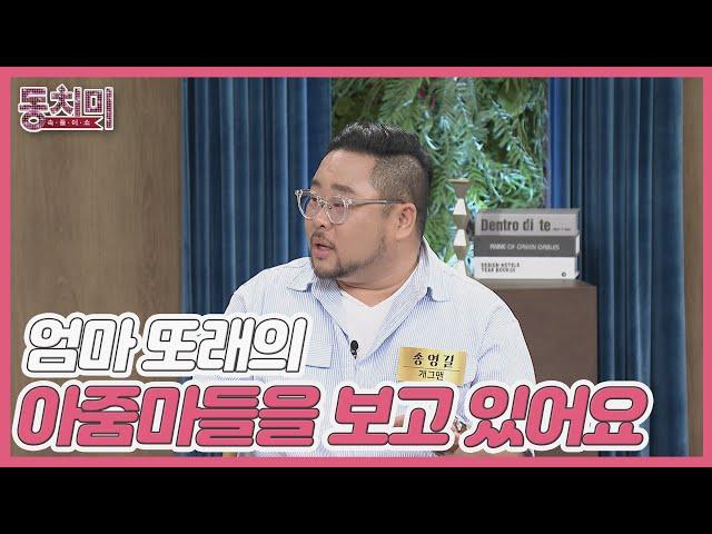 송영길, 이혼 후 아내의 빈자리 때문에 아이들 눈치 보게 된다? MBN 240817 방송