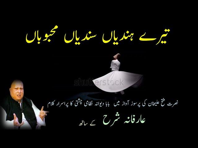 Tere Hundia Sundia Mehbooba || NFAK || Sufiana Kalam || Shaoor e Bedar