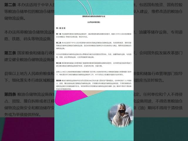 国家发改委发布《国有粮油仓储物流设施保护办法（公开征求意见稿）》