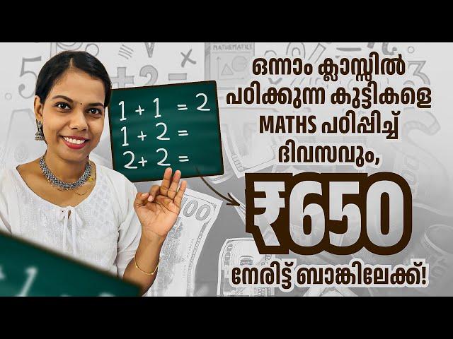 ഒന്നാം ക്ലാസ്സിൽ പഠിക്കുന്ന കുട്ടികളെ Maths പഠിപ്പിച്ച് ദിവസവും ₹650 നേരിട്ട് ബാങ്കിലേക്ക് Genuine