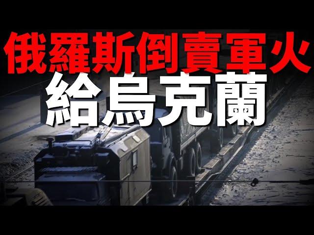 俄羅斯倒賣軍火給烏軍！殘酷巷戰，三面合圍俄軍！ 20萬俄軍，計畫3月底打向敖德薩和尼古拉耶夫州？俄羅斯三大能源工廠遇襲！ F16/幻象戰機下場參戰！