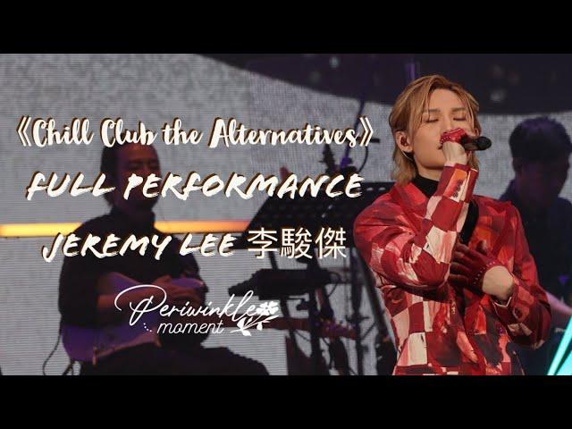 [Jeremy 4K focus] Closer & You First & 半 & 娑婆 | 20230617 CHILL CLUB the Alternatives