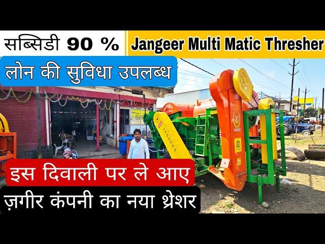 Jangeer Multi Matic Thresher ॥ आ गया जागीर बाहुबली  || New Model 2024-25 #newthresher #thresher