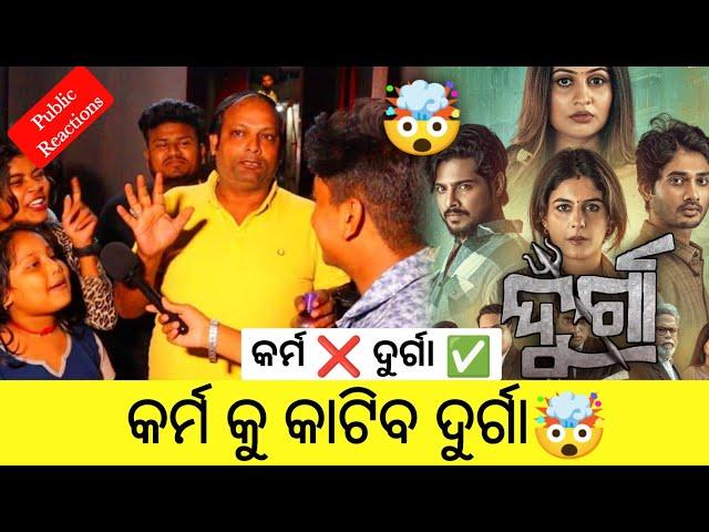 Durga Odia Movie Public Reactions ️‍|Part-2| The Odiazz| Durga Movie