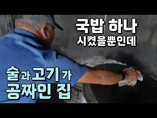 국밥 하나 시켰을 뿐인데 막걸리 한통과 수육이 서비스?! 아산 가마솥국밥! [맛있겠다 Yummy]