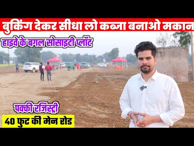 एयरपोर्ट के पास सोसाइटी प्लॉट Plots near Jewar Airport | Plots for SALE at Bajna Yamuna Expressway