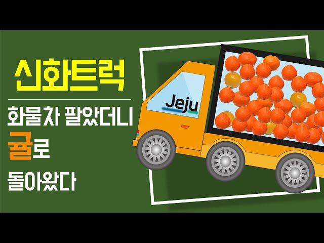 화물차 매매 - 승용 중고시장 판매왕 찍고 화물차 뛰어들다