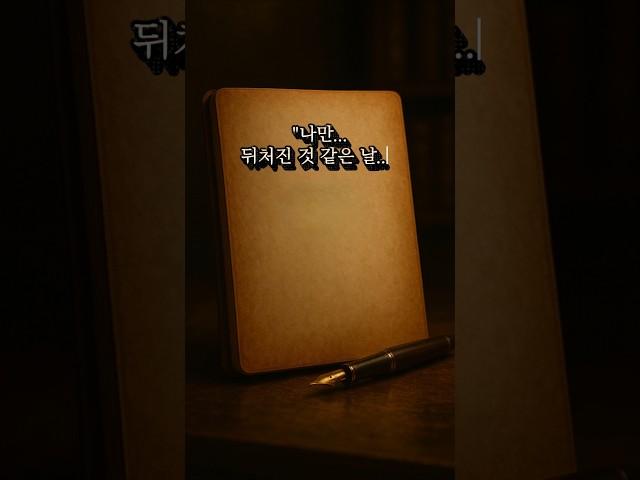 [하루 한 줄] #동기부여-나만 뒤처진 것 같은 날  #shorts