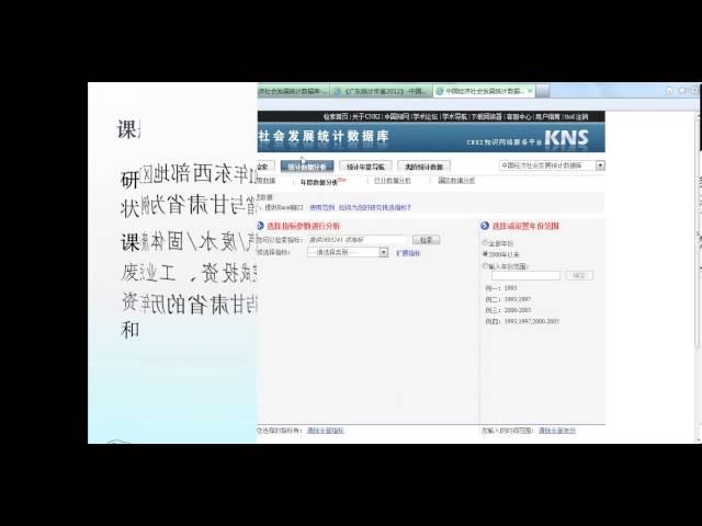 《中国经济社会发展统计数据库》演示视频（快速入门版）