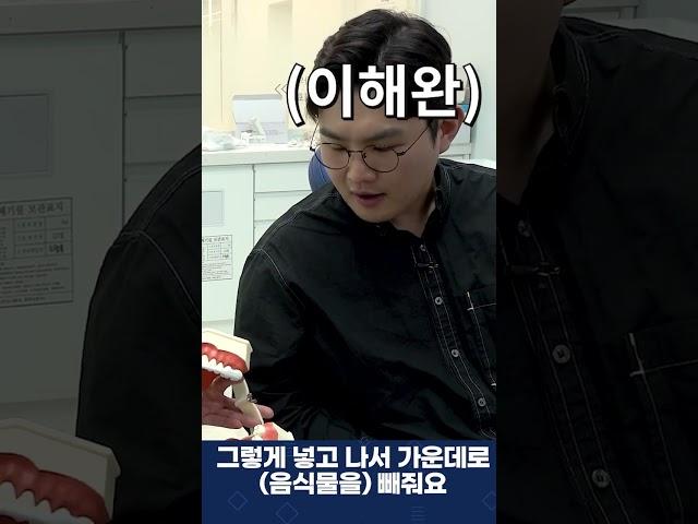 평생 치과 안 가려면 "제발 이렇게 양치하세요" #shorts