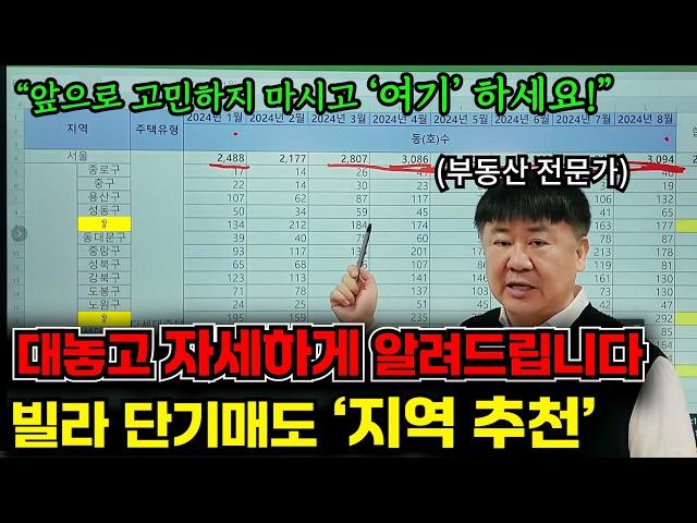 아무도 알려주지 않은 부동산 단기매도 지역을 추천해 드립니다. 그냥 '이 지역들' 하세요!