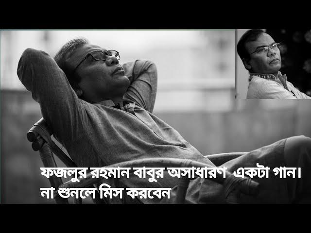 Bangla sad song fazlur rahman babu  no copyright | Bangla sad song no copyright