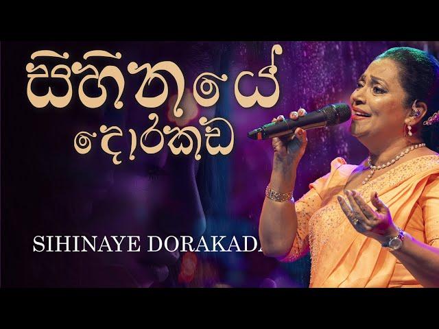 Sihinaye Dorakada |  | by Pradeepa Dharmadasa | ප්‍රදීපා ධර්මදාස |