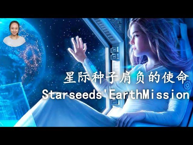 【使命揭示】星际种子，你在寻找自己的神圣使命吗/Starseeds' Earth Mission 432Hz | 昴宿西 PleiadianXi