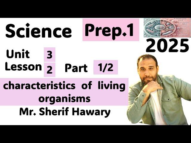 Science | Prep.1| Unit 3  Lesson 2 | characteristics  of  living organisms | Part 1/2 | 1 st Term