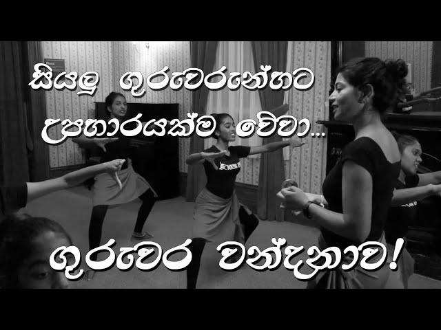 Guru Vandanawa | ගුරු වන්දනාව | Dancing Angels NZ