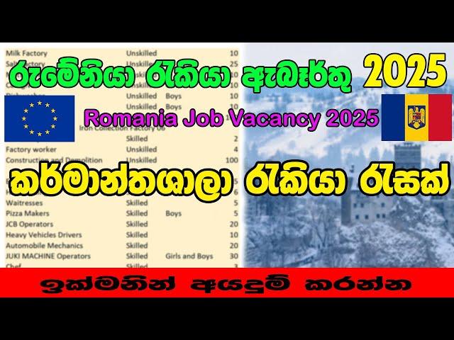 Romania Job Vacancy 2025 - රුමේනියා රැකියා රැසක් - Sl To Romania