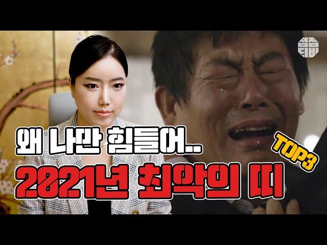 (서울점집)(운세) 왜 나만 힘들어.... 2021년 최악의 띠?!