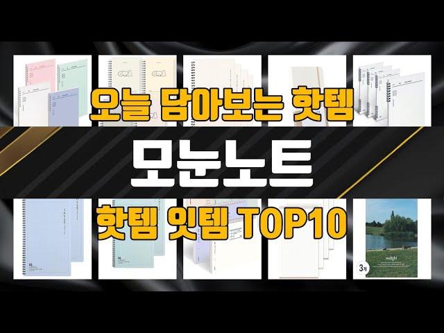 모눈노트 제품 가성비 TOP10