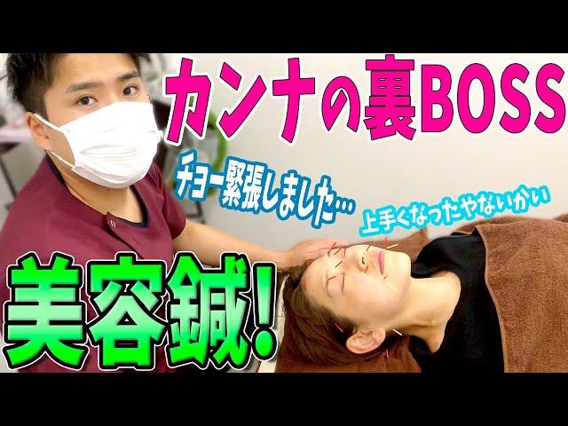 【美容鍼 福岡】福岡美容鍼サロンCannaの裏ボスに美容鍼！超絶緊張しまくりで美容鍼を施術するヤマちゃん先生にご注目くださいｗ