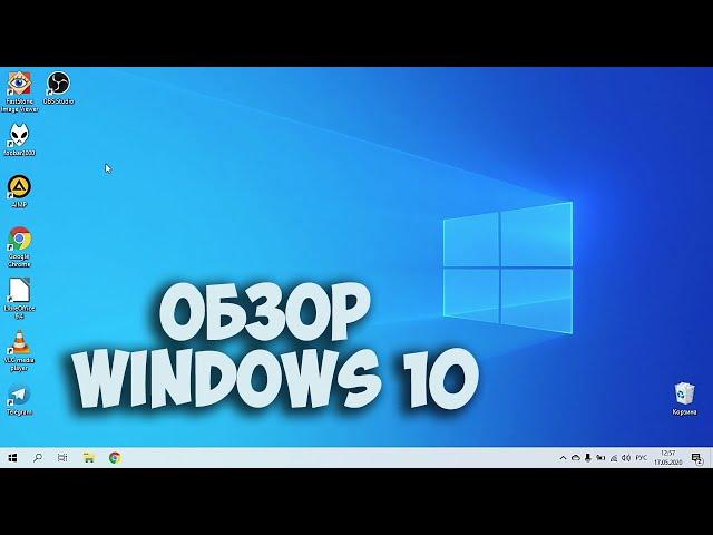 Windows 10 Домашняя. Смотрим что идет из коробки