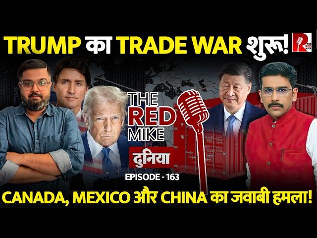 Trump के Trade War से क्यों तिलमिलाई दुनिया, जानिये Saurabh Shahi से