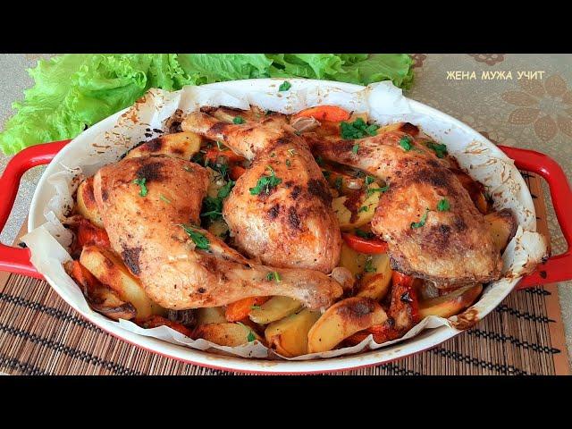 Вкусный Обед в духовке / Банально, но все любят / ЖЕНА МУЖА УЧИТ
