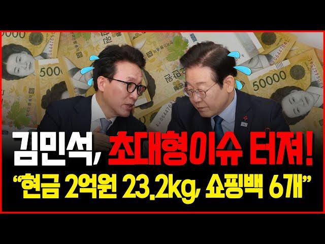 이재명의 수상한 움직임.. 김민석 손절하나?! [짤막방송]