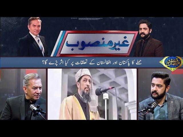 Ghair Mansub with Hassan khan | 2 March 2025 | Khyber News