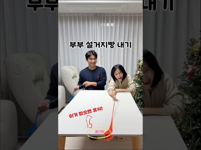 부부 설거지빵 내기