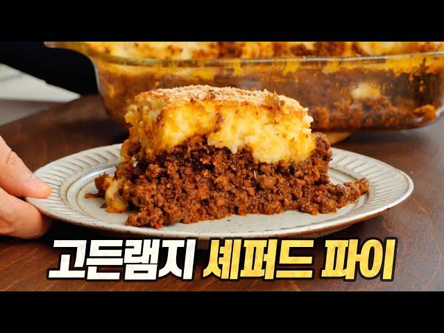 고든램지 셰퍼드 파이 : 충격!! "맛있는" 영국 요리가 있다...? (Gordon Ramsay's Shepherd's Pie)