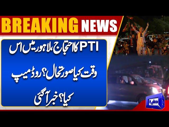 Breaking! PTI Protest Call on Nov 24 | Lahore Latest Situation Updates | Dunya News