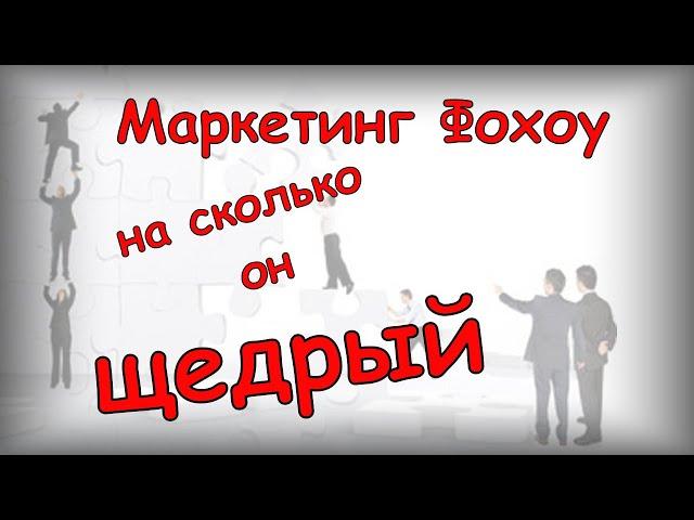 Последний штрих к старому портрету: маркетинг план fohow, щедрые квалификации