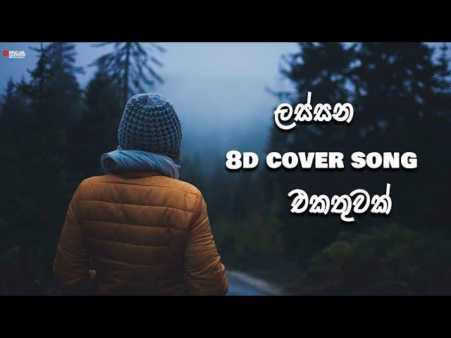 2k23 Best 8D Sinhala Cover Songs collection