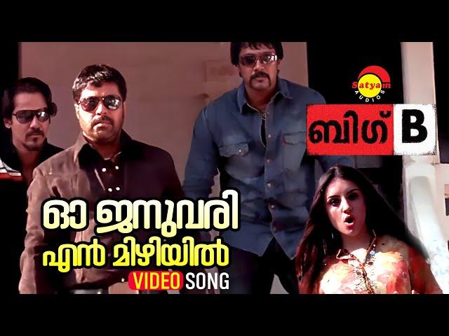 O January | Video Song |  Big B | Mammootty | Bala | Sumith Naval | Paris Laxmi | Amal Neerad