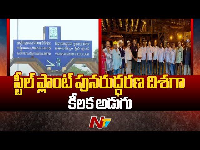 Second Blast Furnace Restarted In Vizag Steel Plant | Ntv