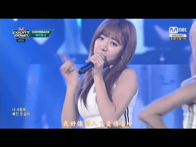 【HD繁體中字】150723  Apink 에이핑크 -  Attracted To U (吸引) @M!Countdown