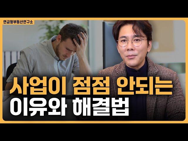 사업을 운영하면서 사세가 줄어드는 이유! / ep.448 황소장 마인드