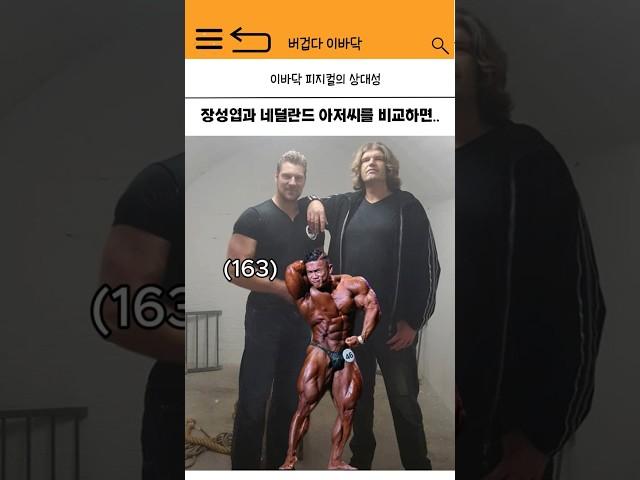 이바닥 피지컬의 상대성